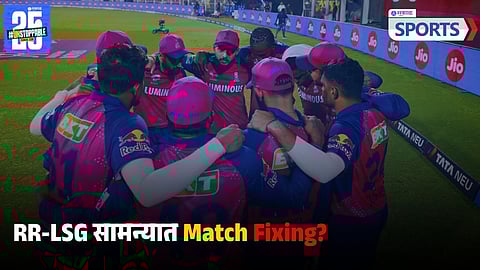 ipl rajasthan royals match fixing 
