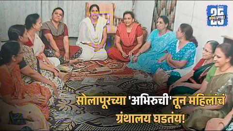 Solapur Women Book Club