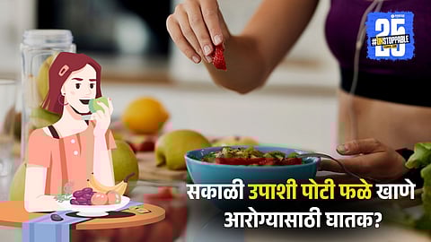 Eating Fruits In The Morning Side Effects