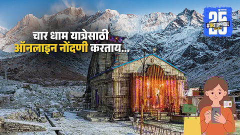 How to register online for Char Dham Yatra 2025: