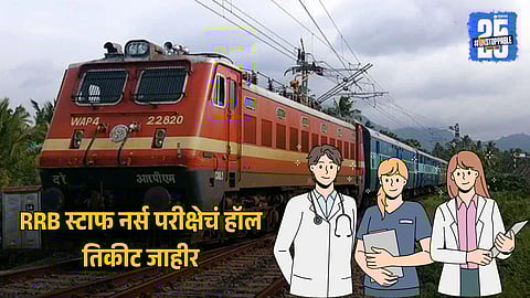 RRB Staff Nurse Hall Ticket