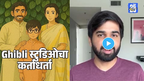 Prafulla Dhariwal Ghibli Studio Creator