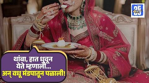 Bride Escape from wedding