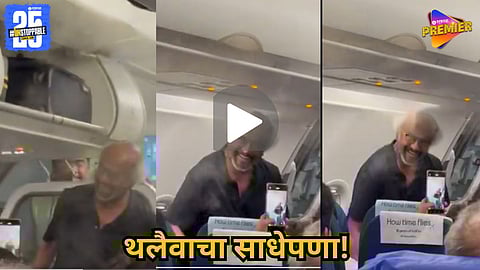 Rajinikanth travelling in economy class viral video
