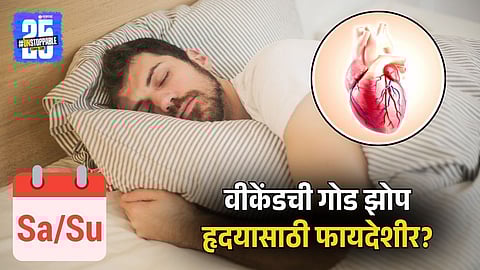 Weekend Catch-Up Sleep Prevents Heart Attack 