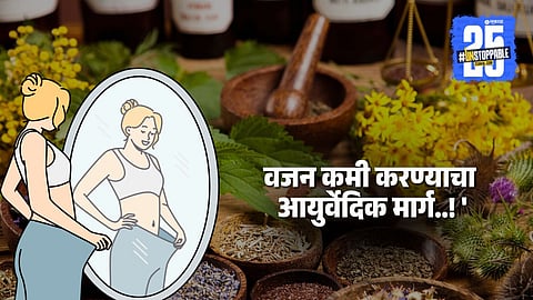  Ayurvedic Herbs For Weight Loss