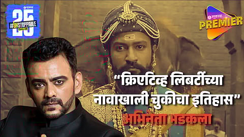 Aastad Kale Explanation On Why He Disliked Chhaava Movie