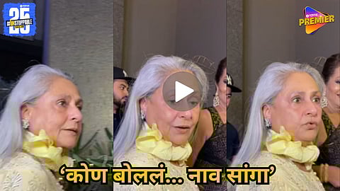 Jaya Bachchan viral video with paparazzi