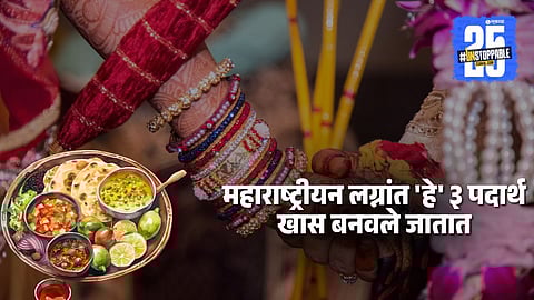 Maharashtrian wedding food