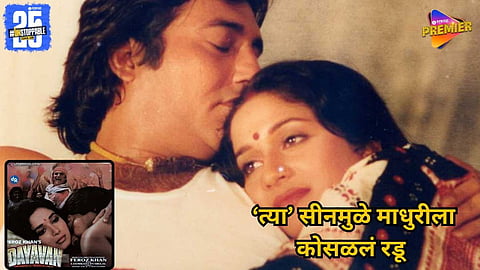 Madhuri Dixit emotional breakdown during Dayavan