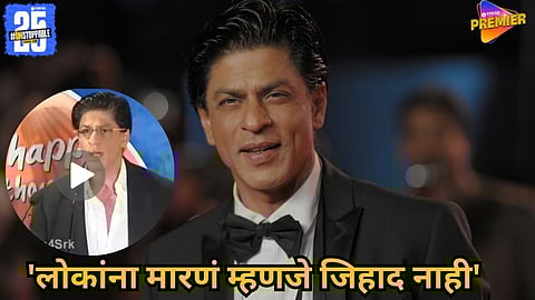 Shah Rukh Khan explains real meaning of Jihad