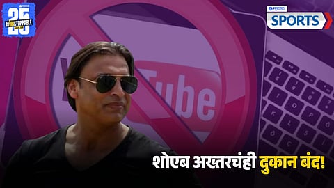 Shoaib Akhtar's YouTube channel gets blocked in India amid Pahalgam crackdown
