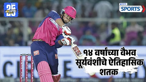 Vaibhav Suryavanshi | IPL 2025 | RR vs GT