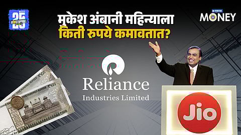 Mukesh Ambani Salary