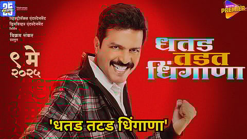 ankush chaudhary dhatad tatad dhingana new marathi song

