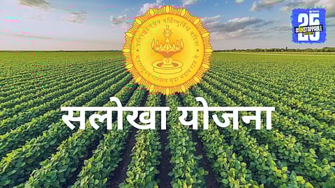 Salokha Yojana Maharashtra