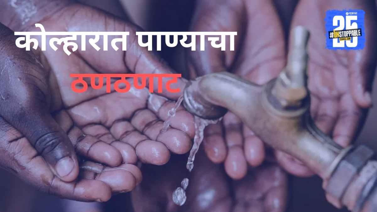 Kolhapur Water Crisis