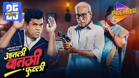 Aatli Batmi Phutali Teaser Out On Social Media