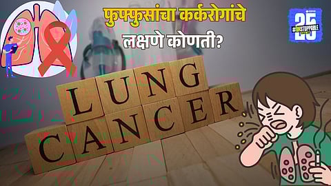 Lung Cancer Symptoms