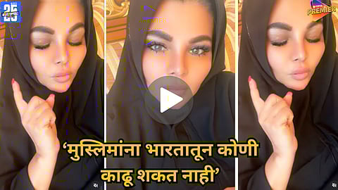 Rakhi Sawant viral controversial video