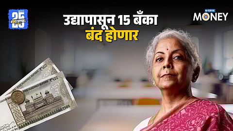 Regional Rural Bank Merger