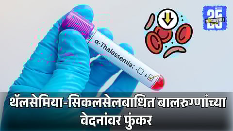 Thalassemia Support and Sickle Cell Treatment 