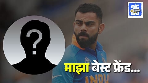 Virat Kohli Best Friend