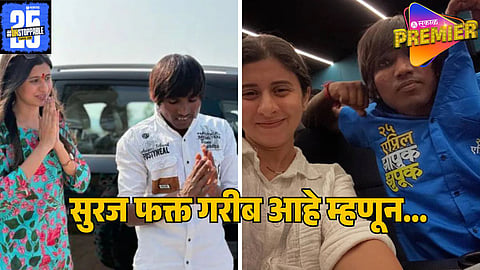 ankita walawalkar suraj chavan