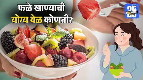 Pre Or Post Meal, What Is The Rigth Time To Eat Fruits