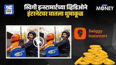 Swiggy Instamart Video Viral