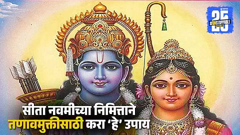 Sita Navami Remedies For Mental Stress Relief 
