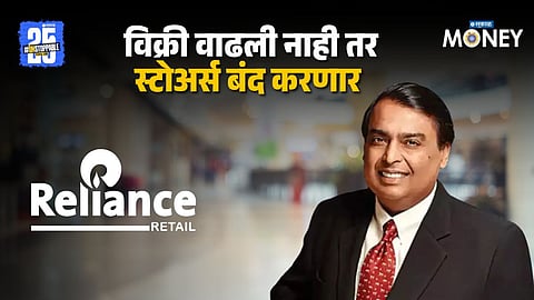 Reliance Retail
