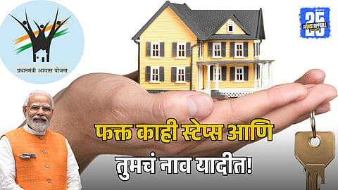 How To Update PMAY Form