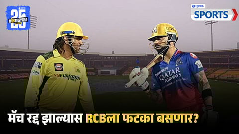 rcb vs csk washed out scenario 