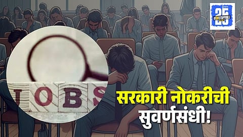 Maharashtra Government Jobs