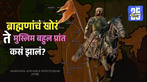 A rare depiction of the Maratha Army’s northern campaign towards Kashmir and Lahore, marking a lesser-known but significant chapter in Indian history