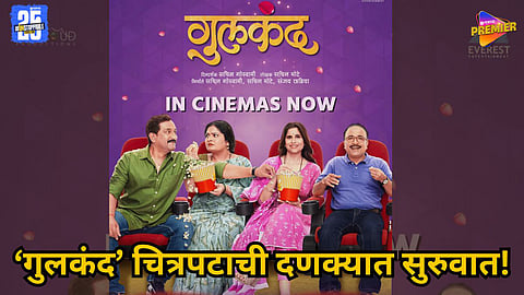 Gulkand Marathi movie box office collection