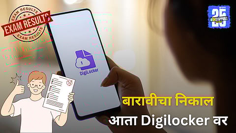 Digilocker