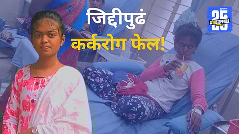 Inspirational Story Anjali Bhosale