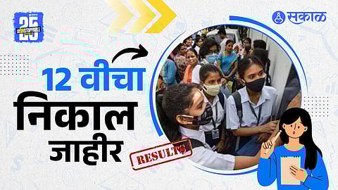 Maharashtra HSC 12th result 2025