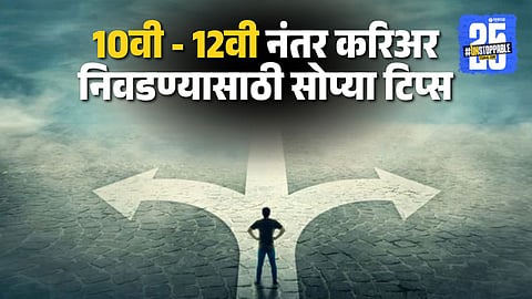 How to Choose a Career after SSC and HSC