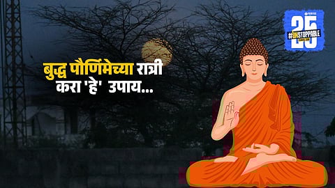 remedies on full moon night, 