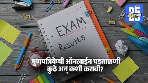 online marksheet verification,