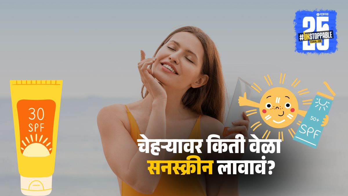 Sunscreen For Indian Skin: