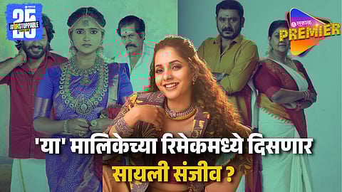 Star Pravah Upcoming New Serial