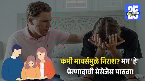 Cheer Up Messages For Board Passed Students