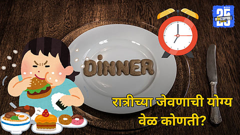 Dinner timing for weight loss