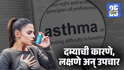 Asthma Causes, Symptoms And Prevention Measures