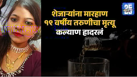 19-Year-Old Girl Dies After Liquor Money Argument

