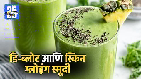 Smoothie for skin and digestion